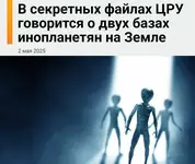 Инопланетяне уже среди нас, выяснили в ЦРУ..webp