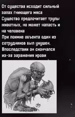 Объект Падальщик.webp