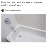 В Москве парень принял ванну с температурой 39°С по советам девушки и умер.webp